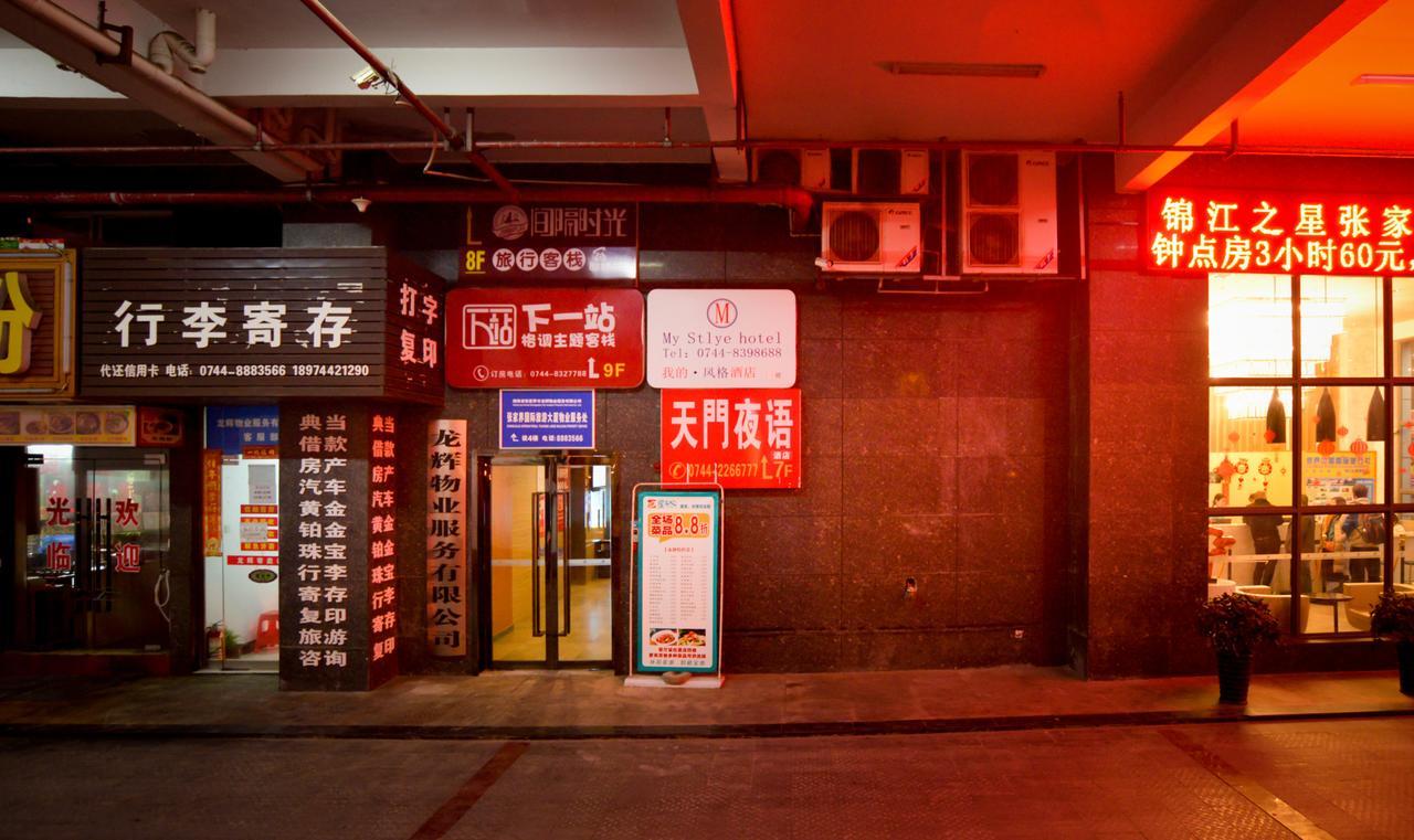 Tianmen Yeyu Hotel 장가계 외부 사진