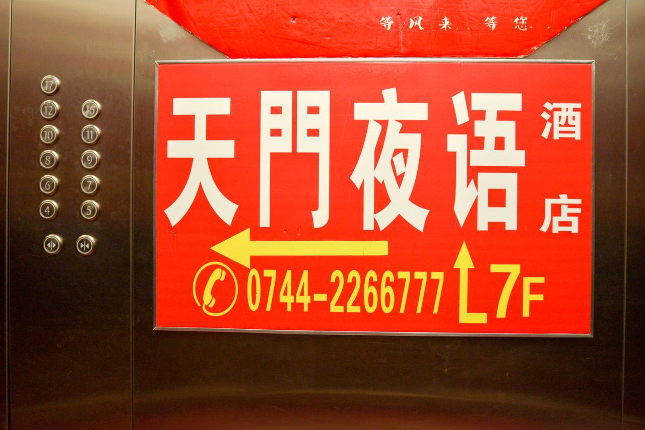 Tianmen Yeyu Hotel 장가계 외부 사진
